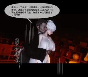 Ann 极品家丁绿传之仙子与魔女7 - Page 18