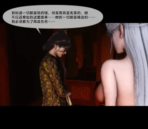 Ann 极品家丁绿传之仙子与魔女7 - Page 205