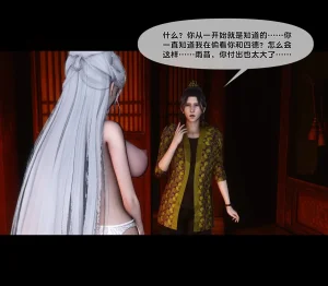 Ann 极品家丁绿传之仙子与魔女7 - Page 208