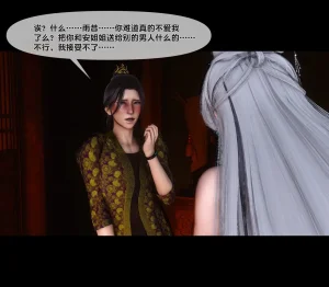 Ann 极品家丁绿传之仙子与魔女7 - Page 222