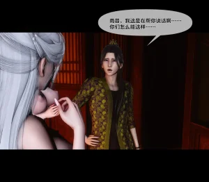 Ann 极品家丁绿传之仙子与魔女7 - Page 259