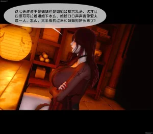 Ann 极品家丁绿传之仙子与魔女7 - Page 5