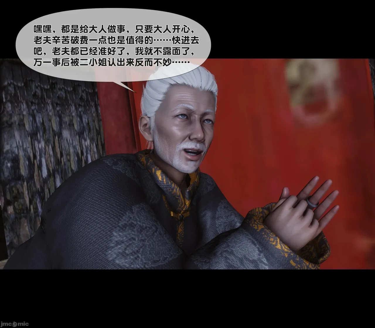 Ann极品家丁淫传 8-11 - Image 513