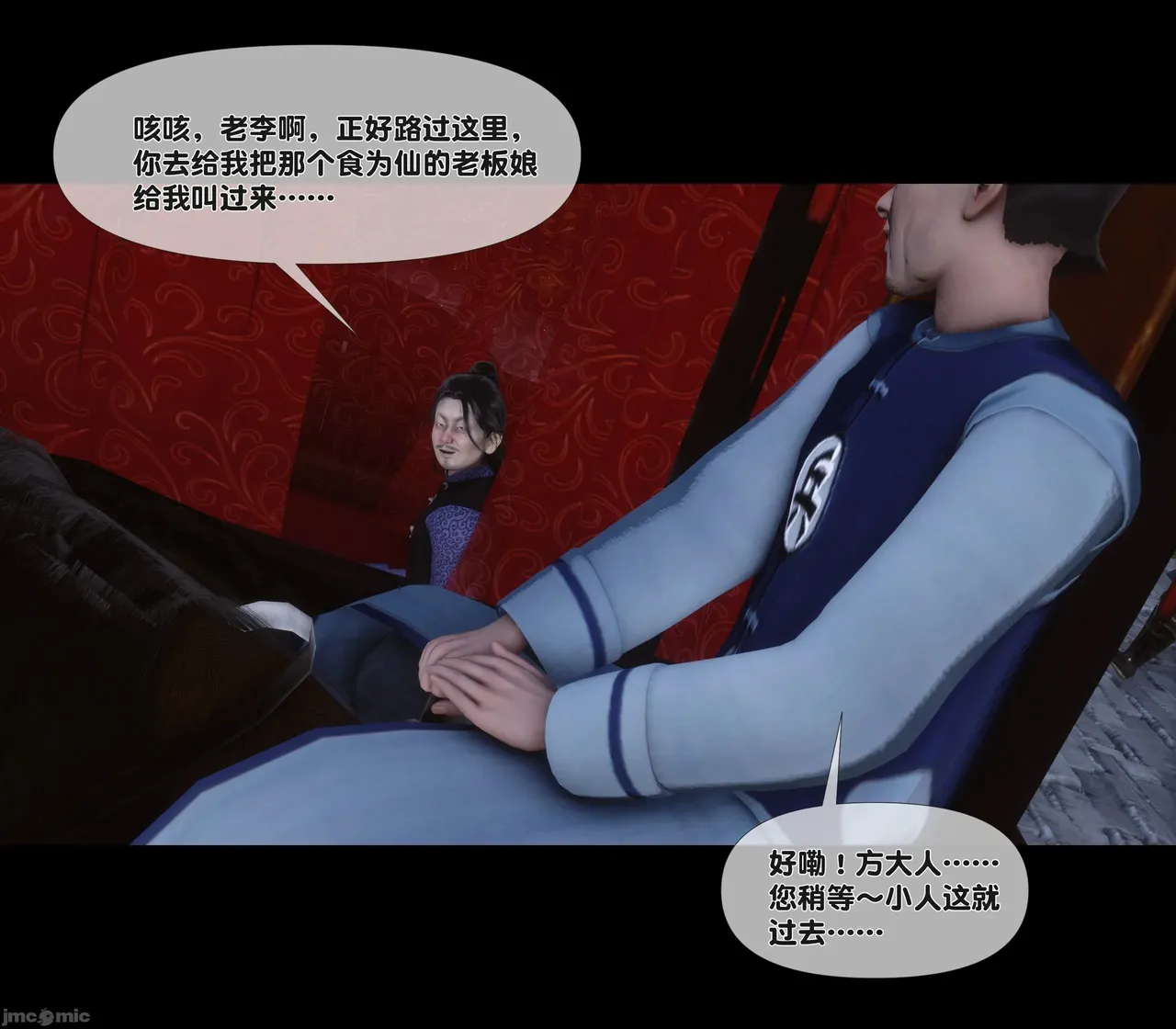 Ann极品家丁淫传 8-11 - Image 7