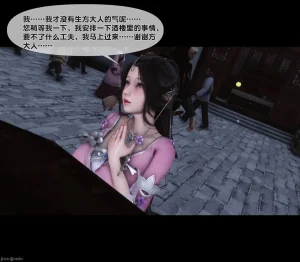 Ann极品家丁淫传 8-11 - Page 16