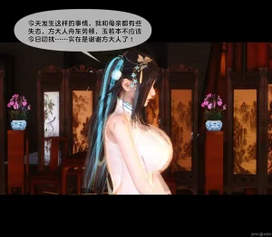 Ann极品家丁淫传 8-11 - Page 234