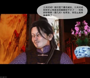 Ann极品家丁淫传 8-11 - Page 251