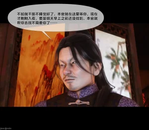 Ann极品家丁淫传 8-11 - Page 254