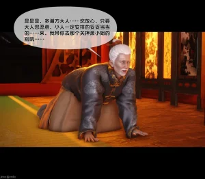 Ann极品家丁淫传 8-11 - Page 271