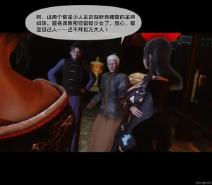 Ann极品家丁淫传 8-11 - Page 274