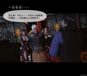 Ann极品家丁淫传 8-11 - Page 397