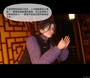 Ann极品家丁淫传 8-11 - Page 561