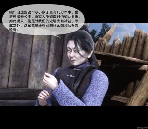 Ann极品家丁淫传 8-11 - Page 58