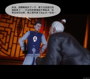 Ann极品家丁淫传 8-11 - Page 659