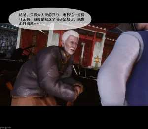 Ann极品家丁淫传 8-11 - Page 660