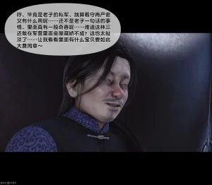 Ann极品家丁淫传 8-11 - Page 67