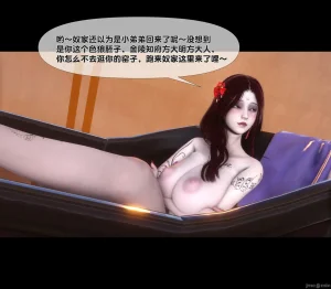 Ann极品家丁淫传 8-11 - Page 71