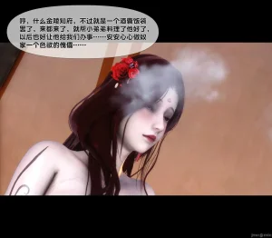 Ann极品家丁淫传 8-11 - Page 92