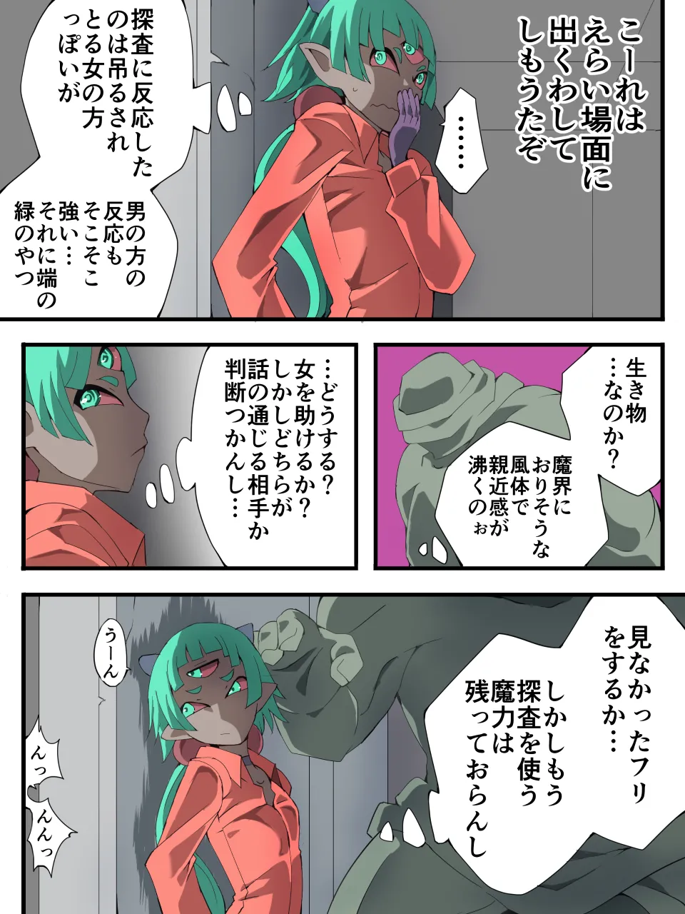 スーパーヒロイン誘拐陵 ANOTHER TRY 08 魔王ウルルトメギス - Image 10