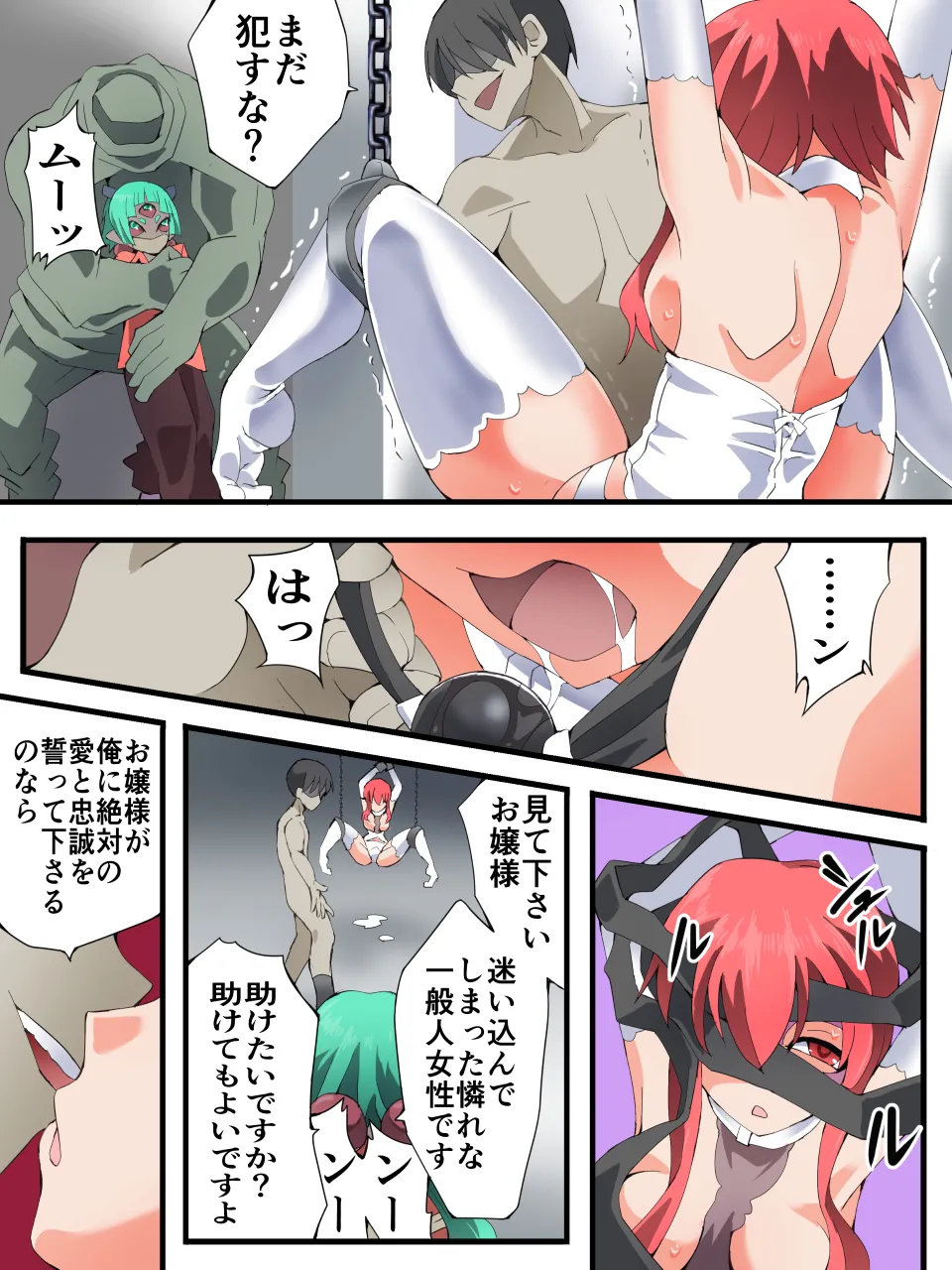 スーパーヒロイン誘拐陵 ANOTHER TRY 08 魔王ウルルトメギス - Image 13