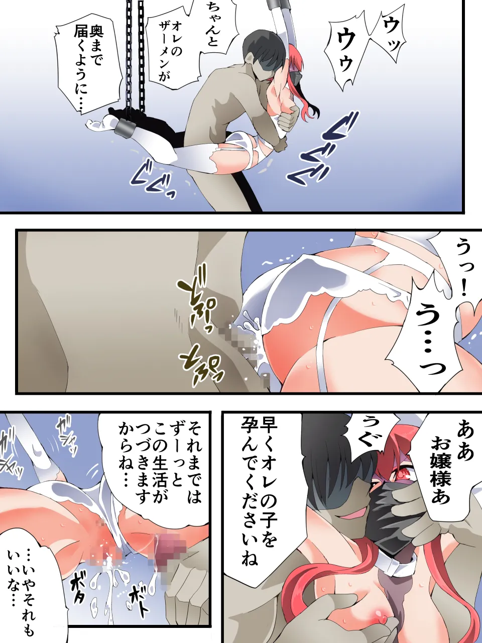 スーパーヒロイン誘拐陵 ANOTHER TRY 08 魔王ウルルトメギス - Image 27