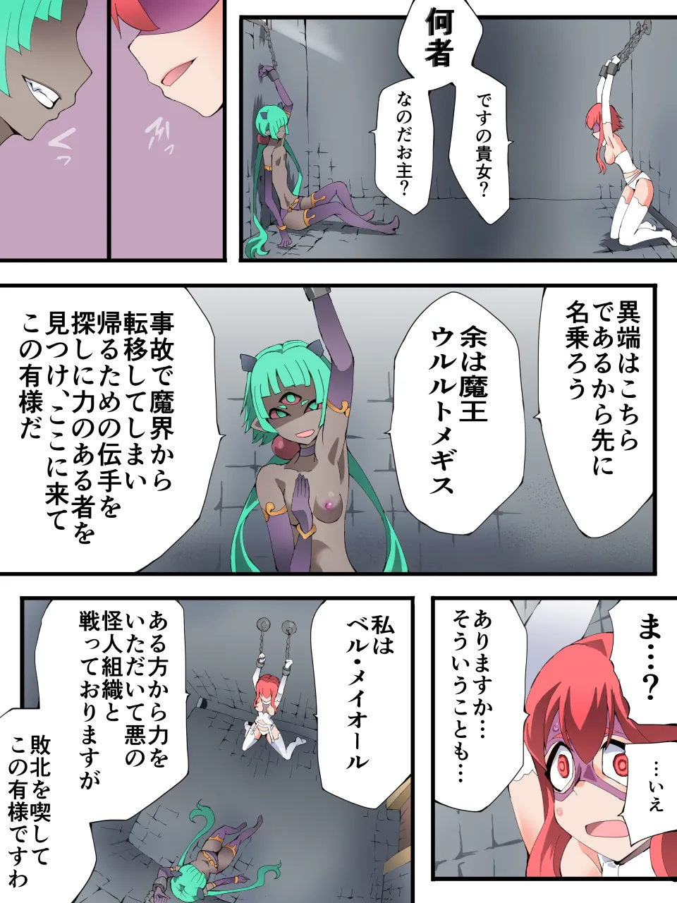 スーパーヒロイン誘拐陵 ANOTHER TRY 08 魔王ウルルトメギス - Image 34