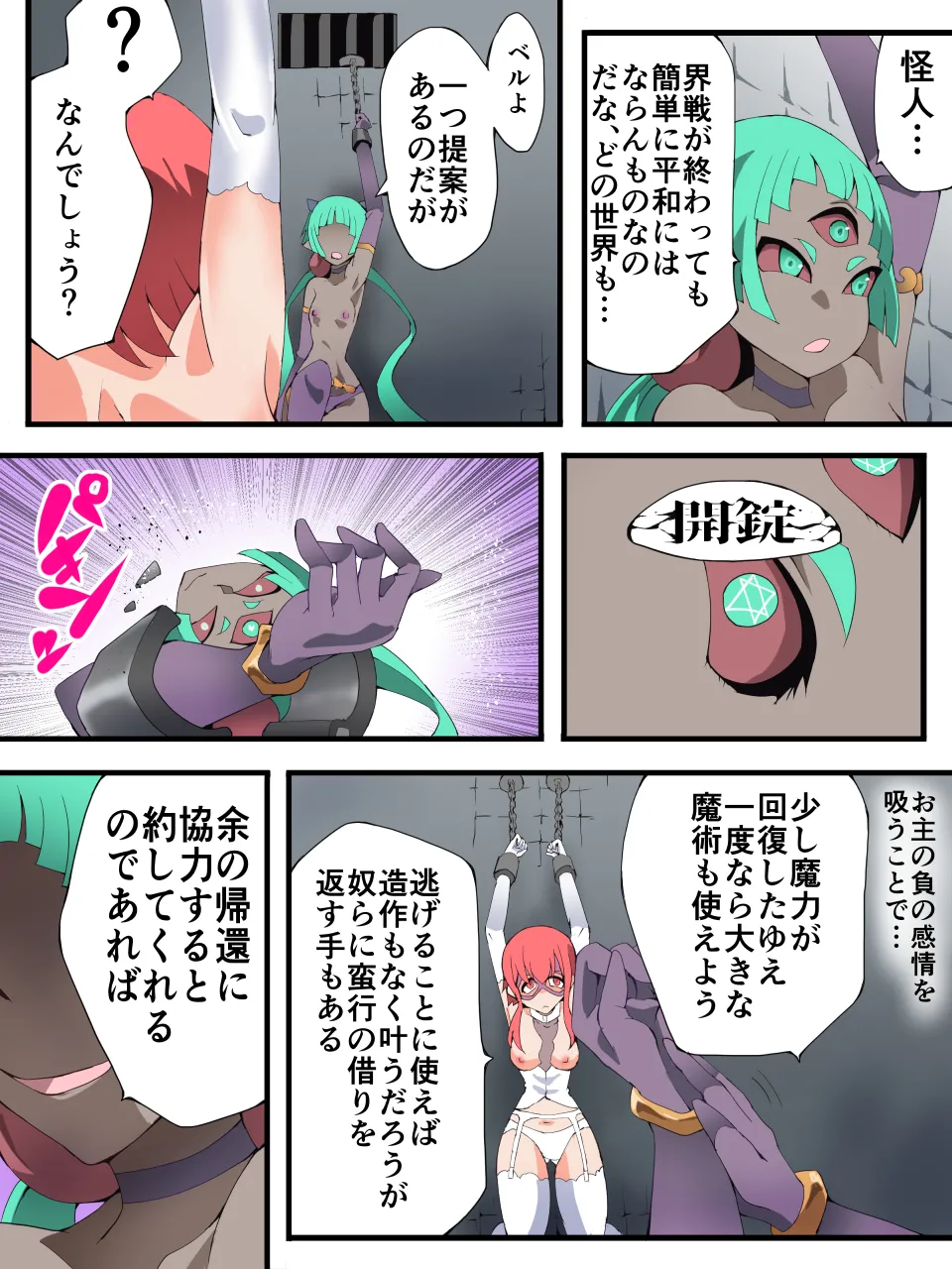 スーパーヒロイン誘拐陵 ANOTHER TRY 08 魔王ウルルトメギス - Image 35