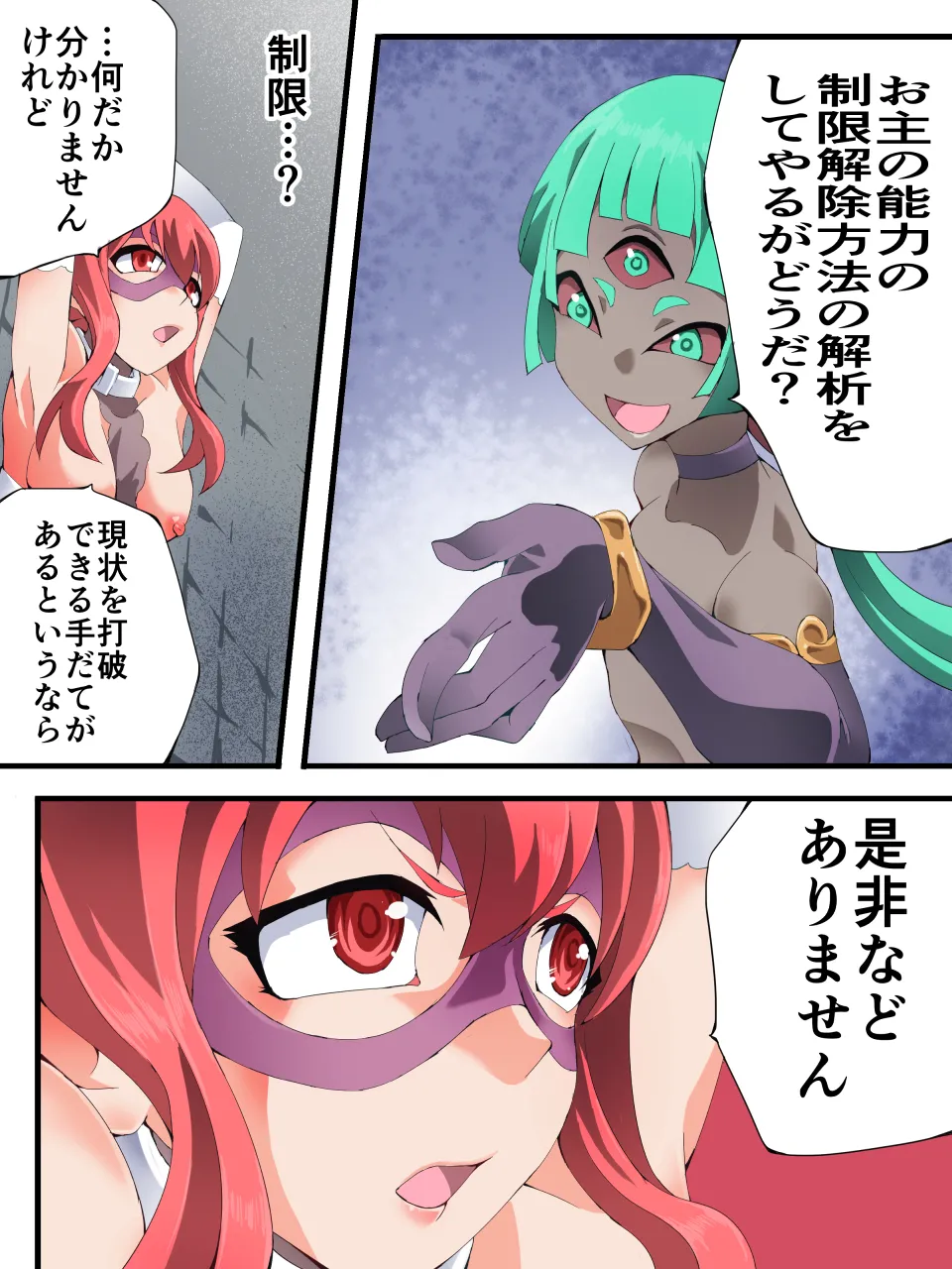 スーパーヒロイン誘拐陵 ANOTHER TRY 08 魔王ウルルトメギス - Image 36
