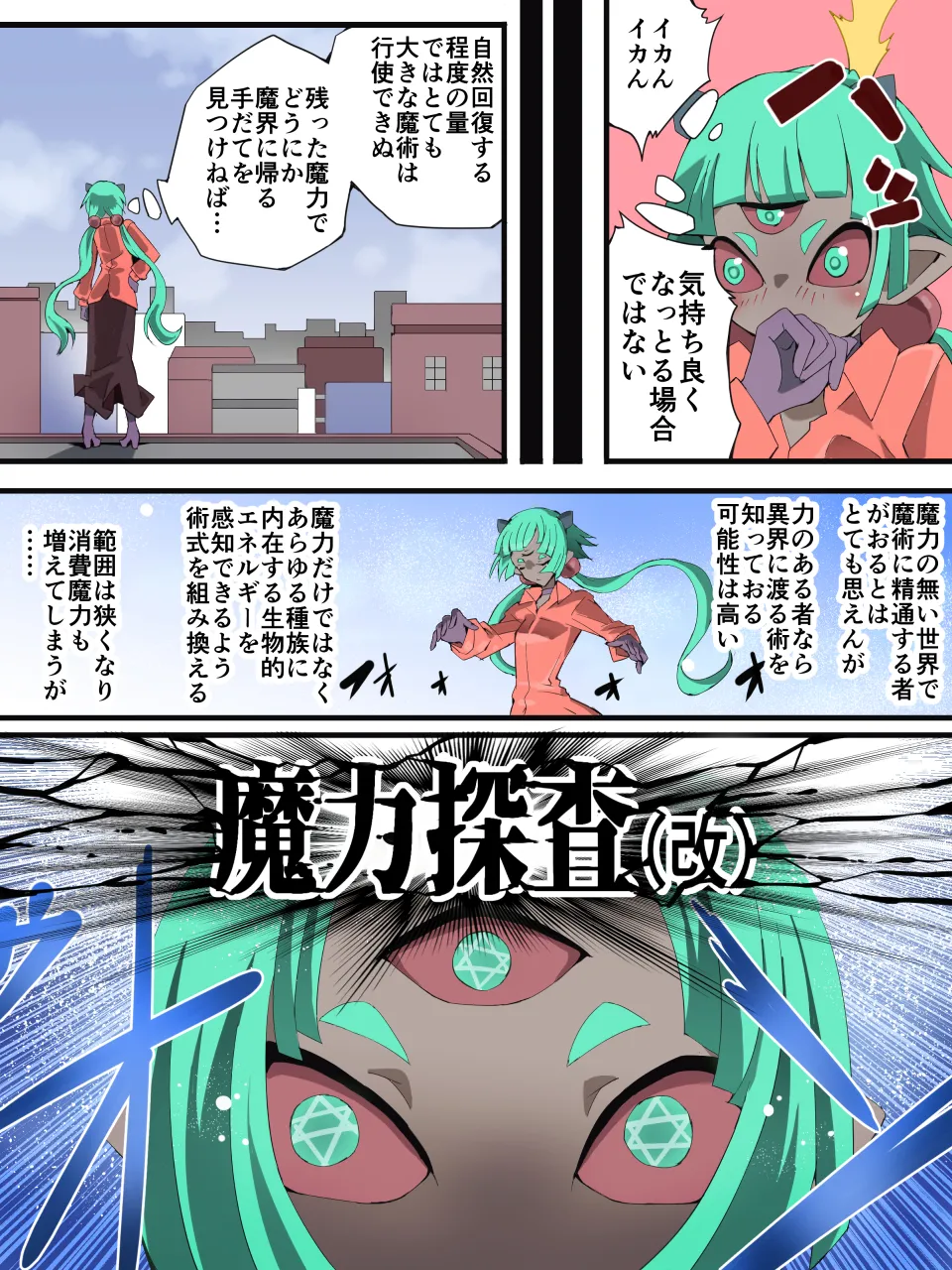 スーパーヒロイン誘拐陵 ANOTHER TRY 08 魔王ウルルトメギス - Image 6