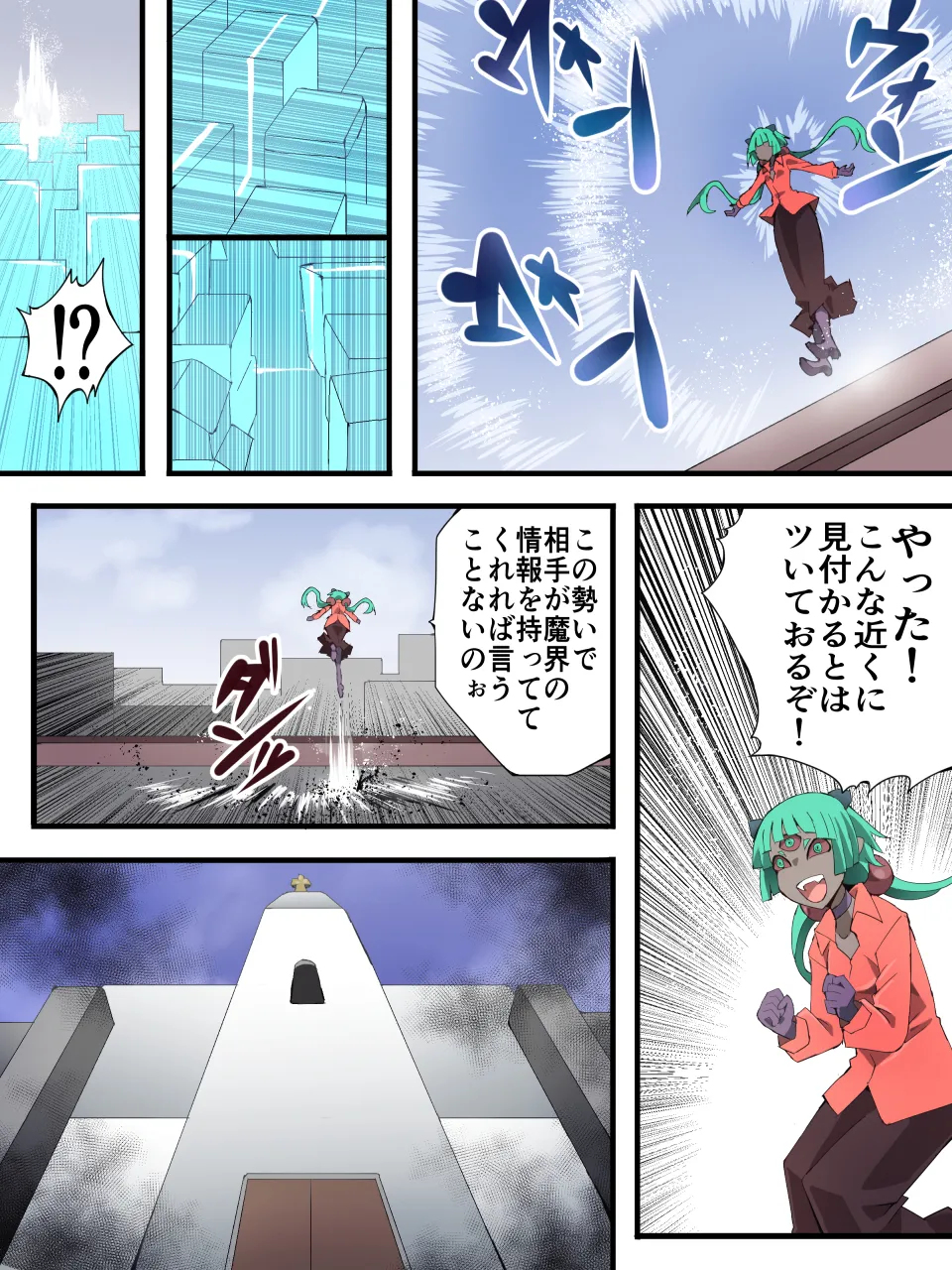 スーパーヒロイン誘拐陵 ANOTHER TRY 08 魔王ウルルトメギス - Image 7