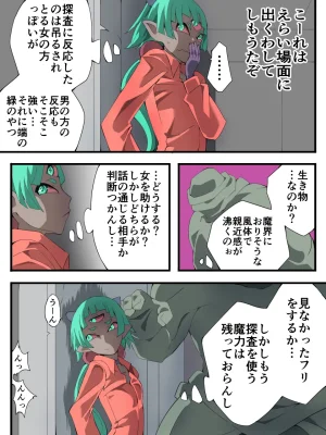 スーパーヒロイン誘拐陵 ANOTHER TRY 08 魔王ウルルトメギス - Page 10