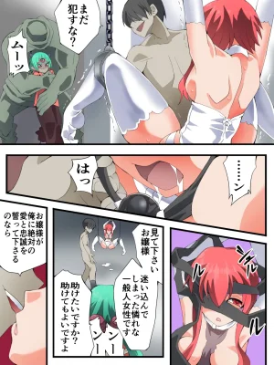 スーパーヒロイン誘拐陵 ANOTHER TRY 08 魔王ウルルトメギス - Page 13
