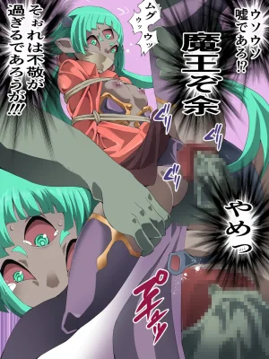 スーパーヒロイン誘拐陵 ANOTHER TRY 08 魔王ウルルトメギス - Page 16