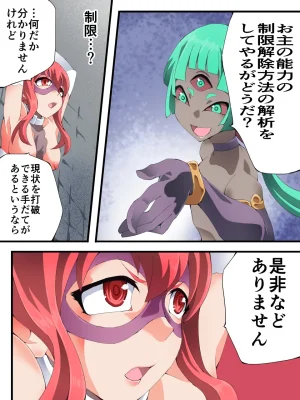スーパーヒロイン誘拐陵 ANOTHER TRY 08 魔王ウルルトメギス - Page 36