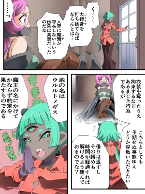 スーパーヒロイン誘拐陵 ANOTHER TRY 08 魔王ウルルトメギス - Page 4