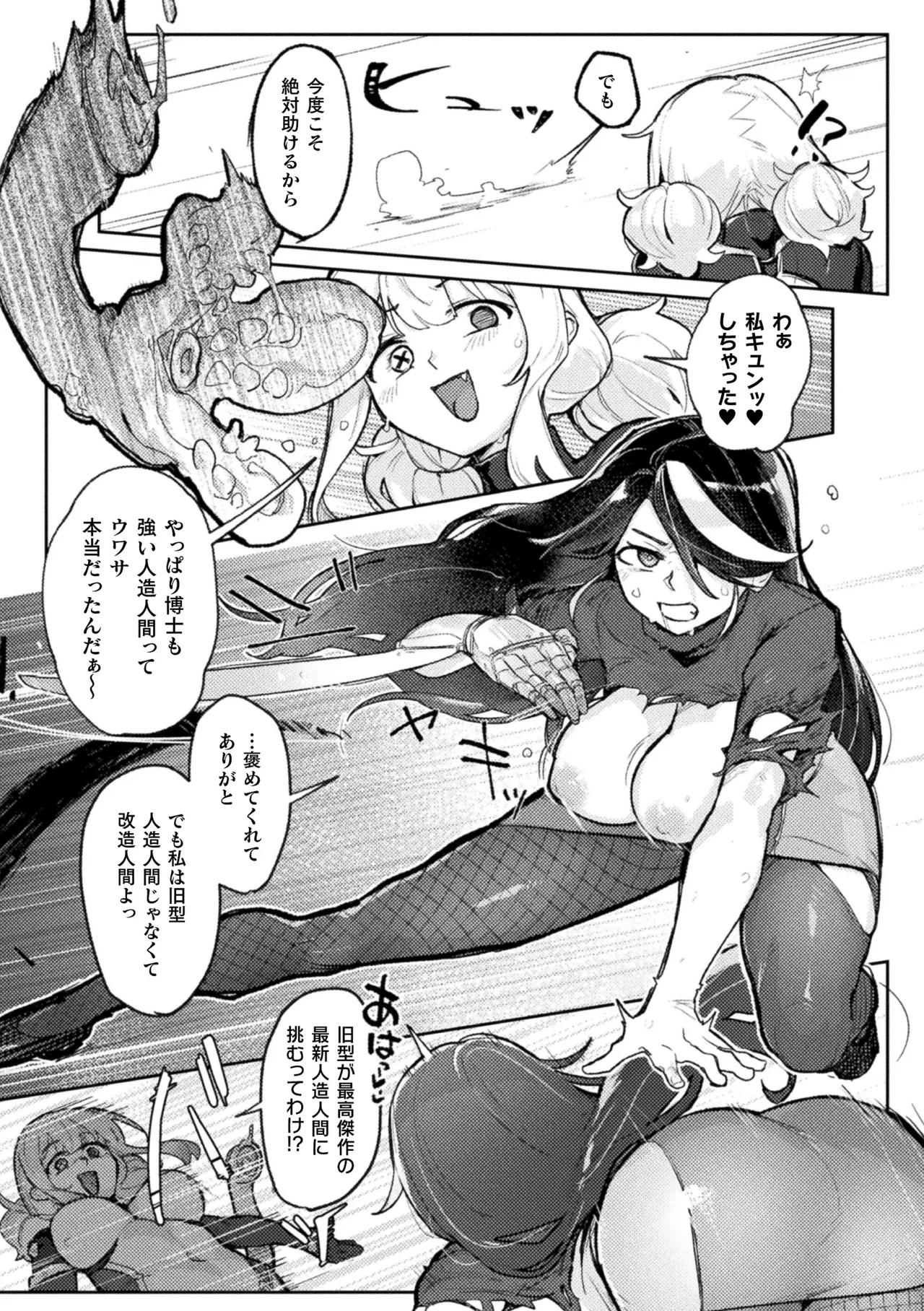 Anthology 2D Comic Magazine Akuochi Shoujo ni Akogarete Vol. 2 - Image 11