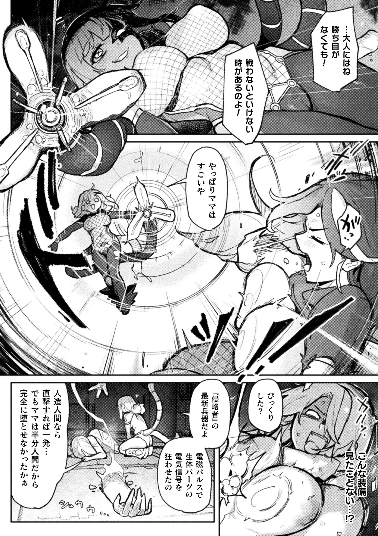 Anthology 2D Comic Magazine Akuochi Shoujo ni Akogarete Vol. 2 - Image 12