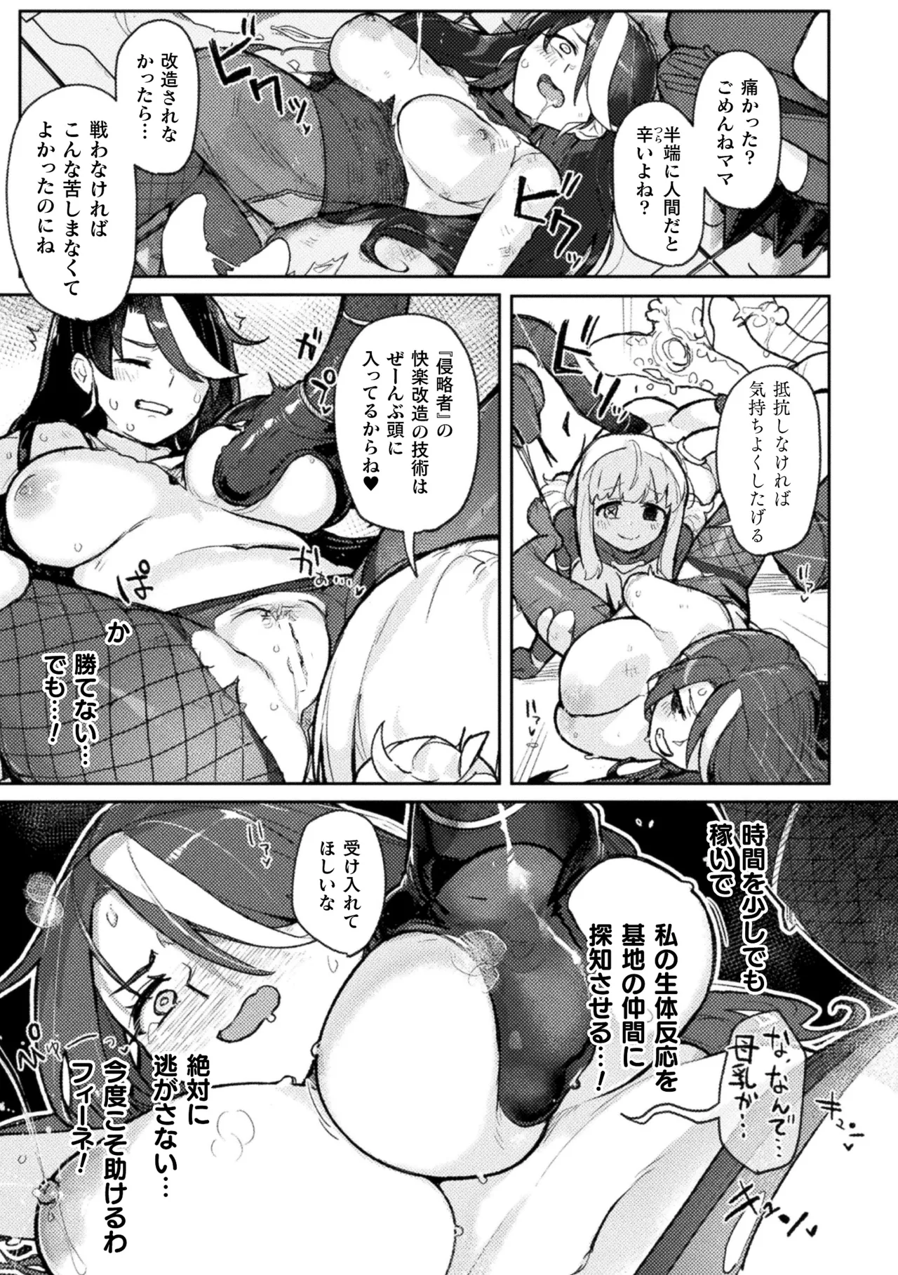 Anthology 2D Comic Magazine Akuochi Shoujo ni Akogarete Vol. 2 - Image 13