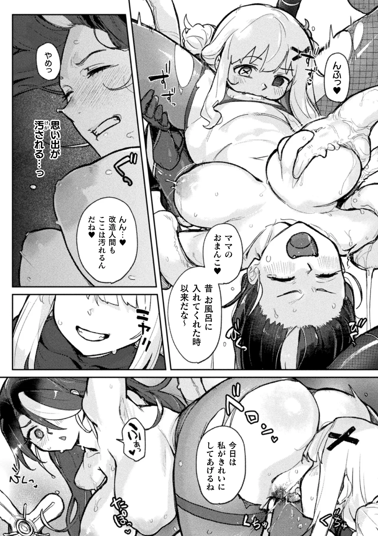 Anthology 2D Comic Magazine Akuochi Shoujo ni Akogarete Vol. 2 - Image 14