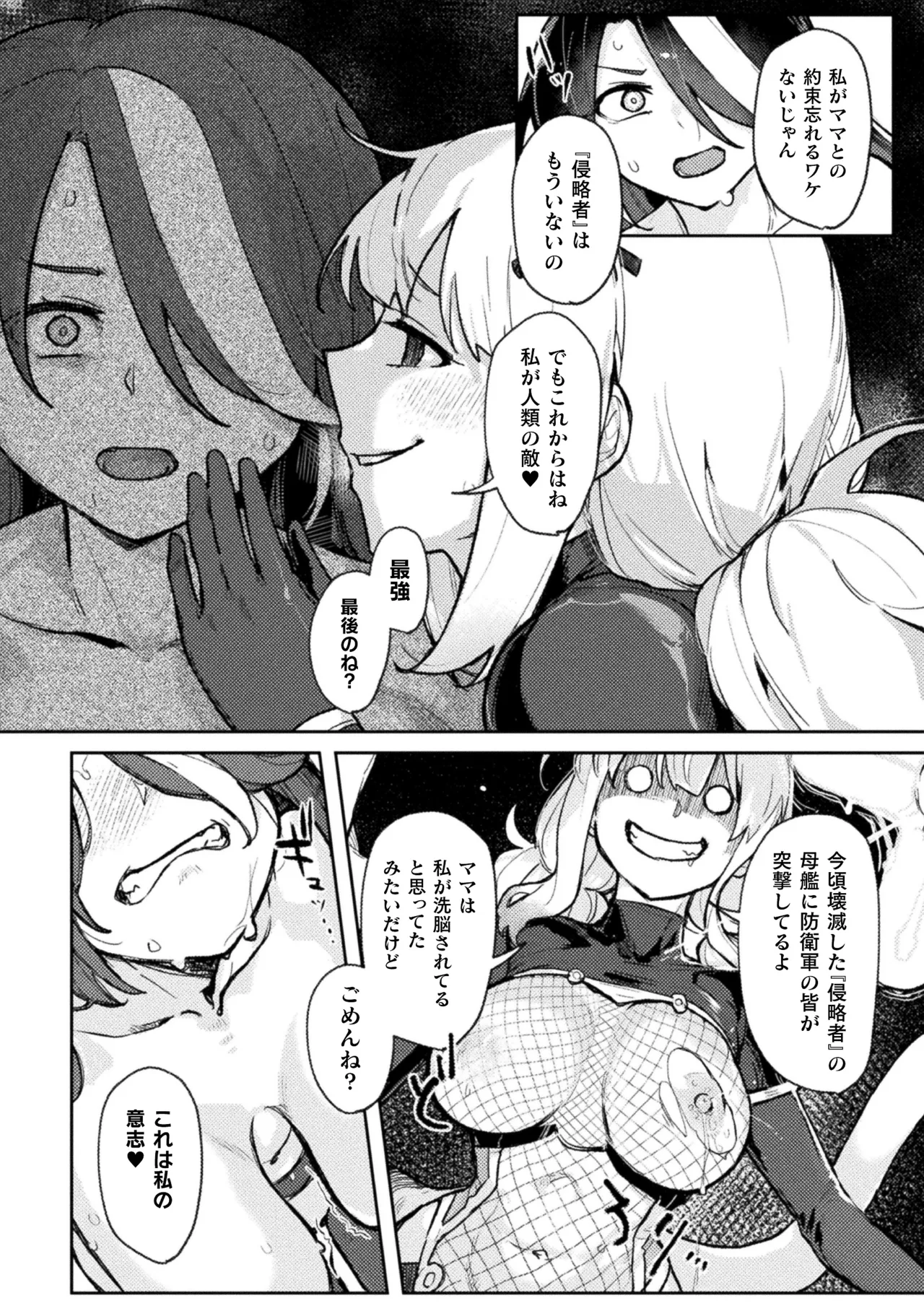 Anthology 2D Comic Magazine Akuochi Shoujo ni Akogarete Vol. 2 - Image 18