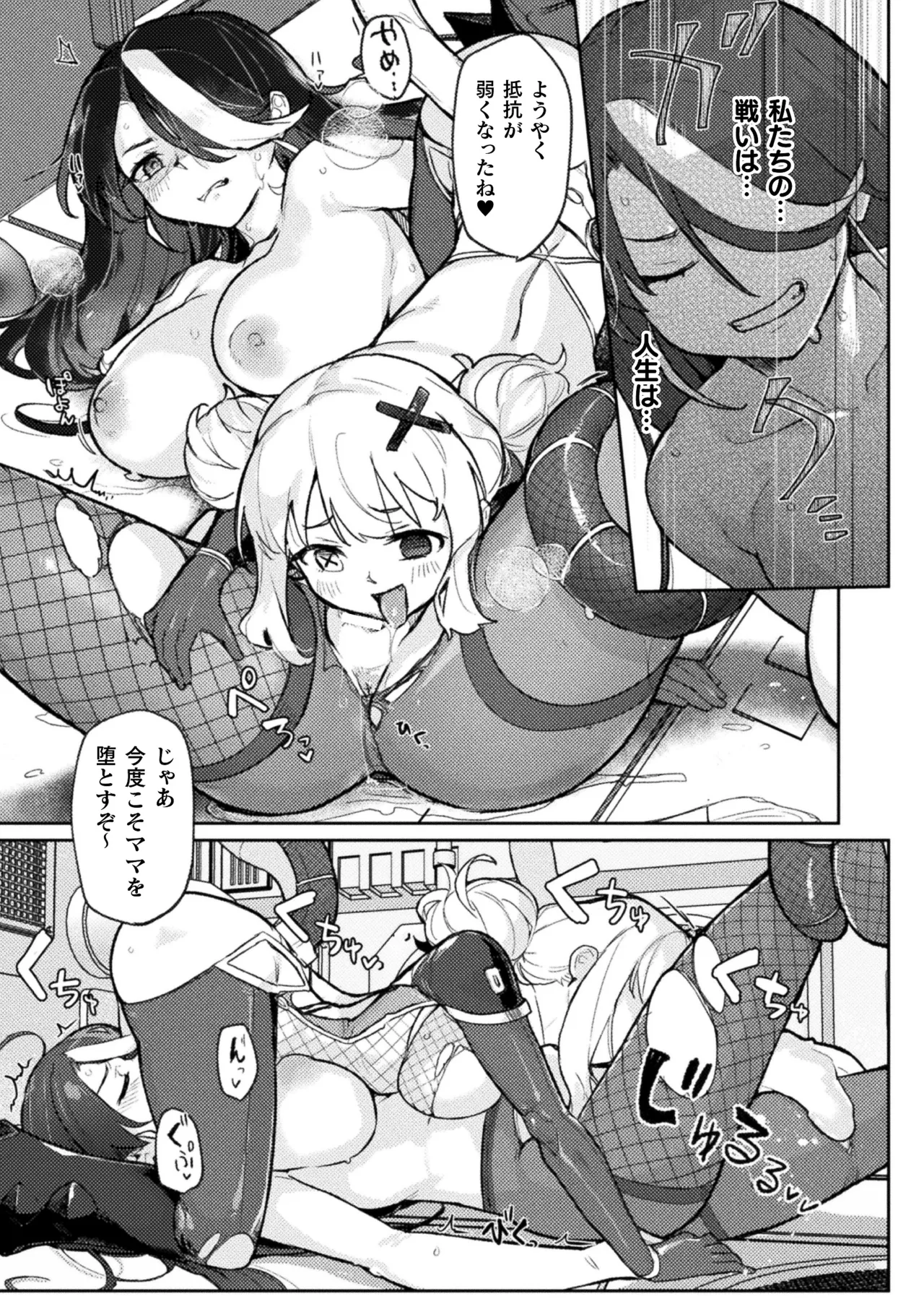Anthology 2D Comic Magazine Akuochi Shoujo ni Akogarete Vol. 2 - Image 19