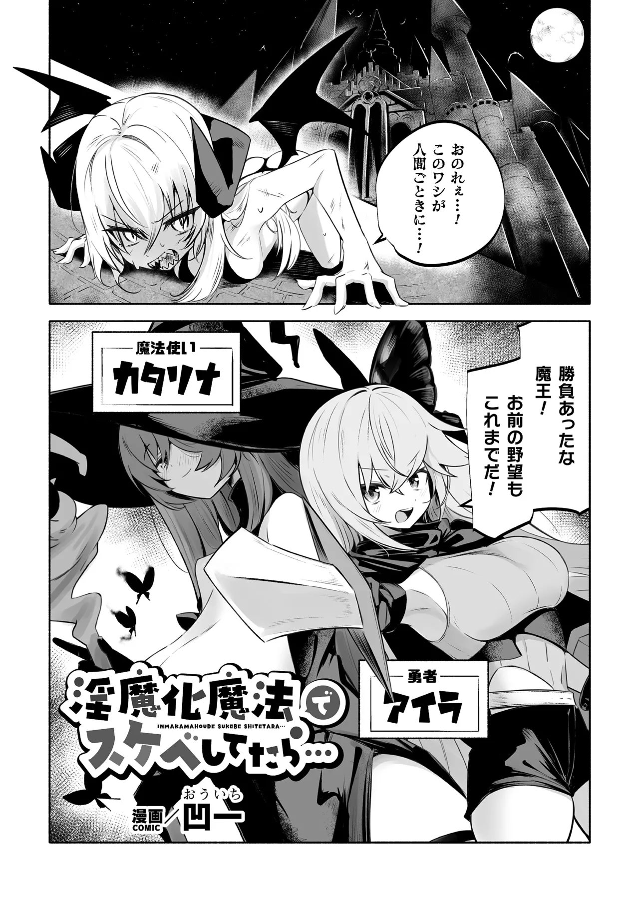 Anthology 2D Comic Magazine Akuochi Shoujo ni Akogarete Vol. 2 - Image 25