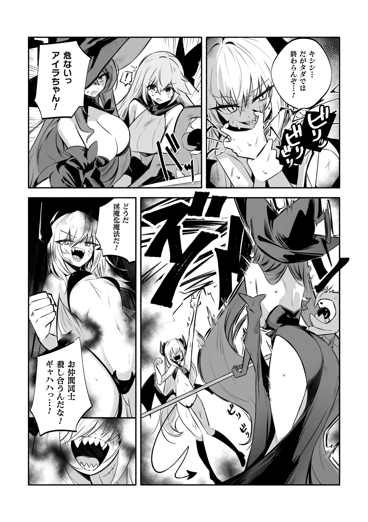 Anthology 2D Comic Magazine Akuochi Shoujo ni Akogarete Vol. 2 - Image 26