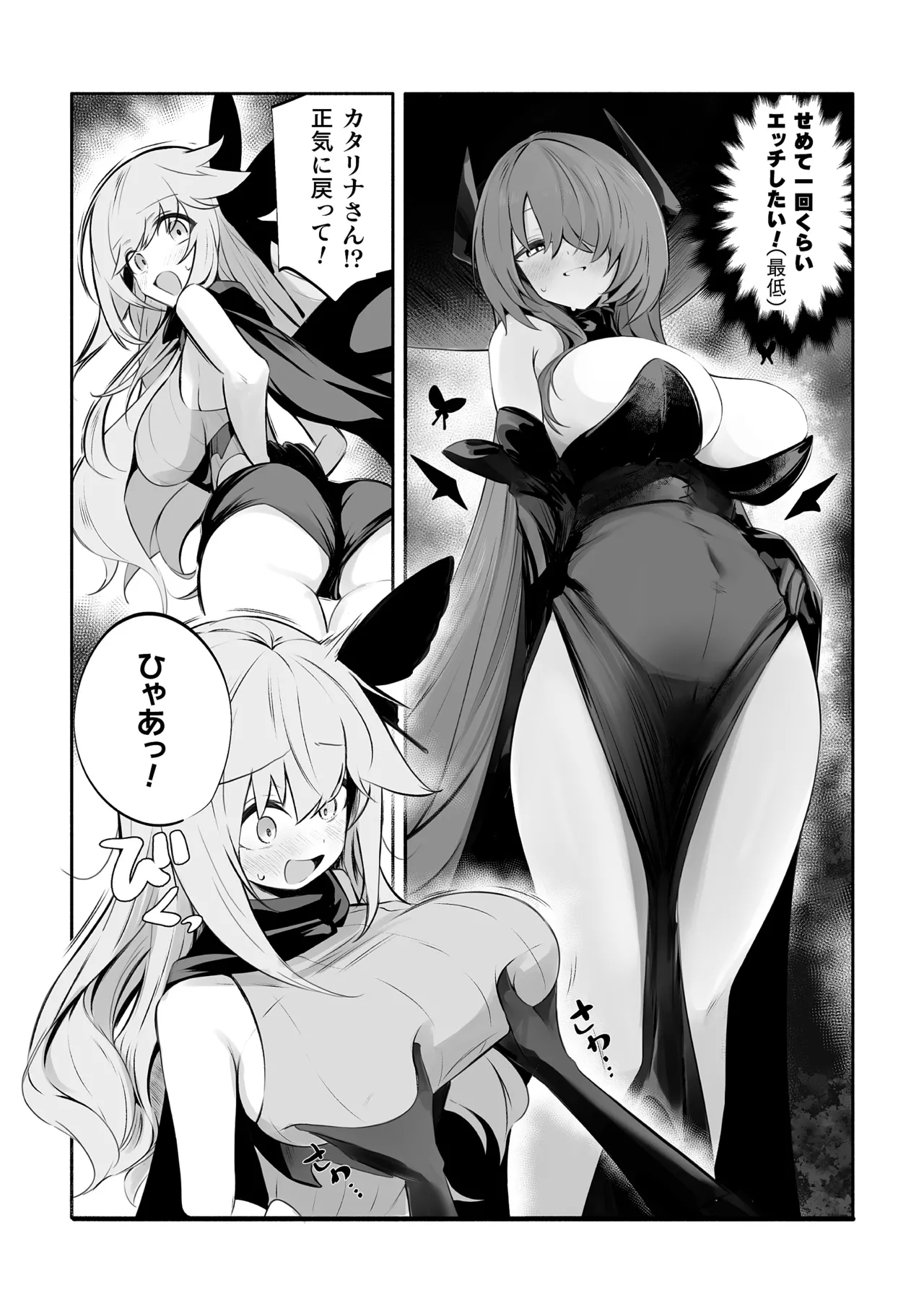 Anthology 2D Comic Magazine Akuochi Shoujo ni Akogarete Vol. 2 - Image 29