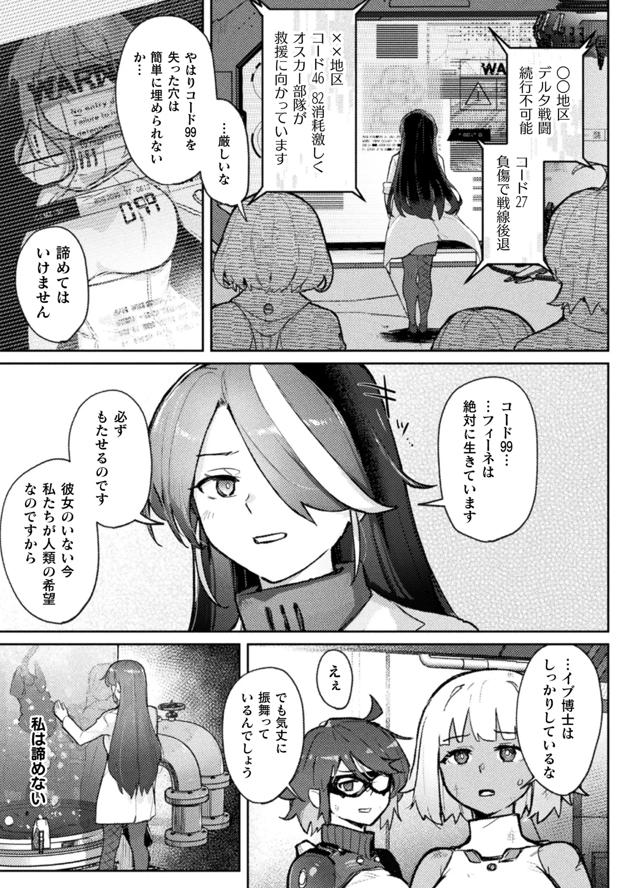 Anthology 2D Comic Magazine Akuochi Shoujo ni Akogarete Vol. 2 - Image 3