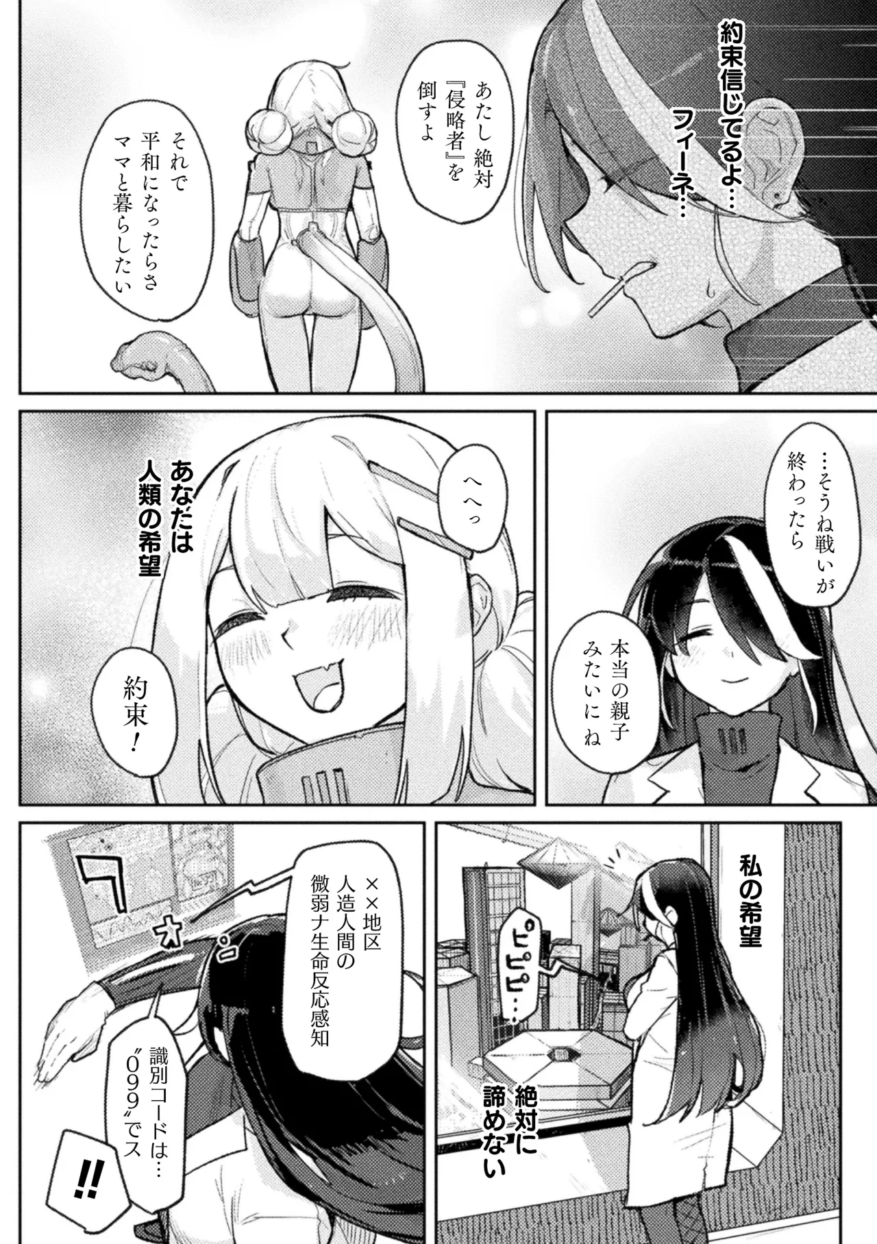 Anthology 2D Comic Magazine Akuochi Shoujo ni Akogarete Vol. 2 - Image 4