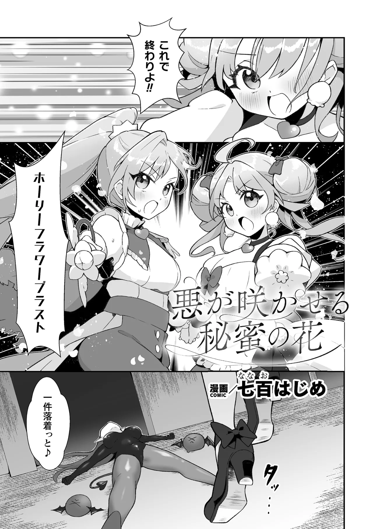 Anthology 2D Comic Magazine Akuochi Shoujo ni Akogarete Vol. 2 - Image 47
