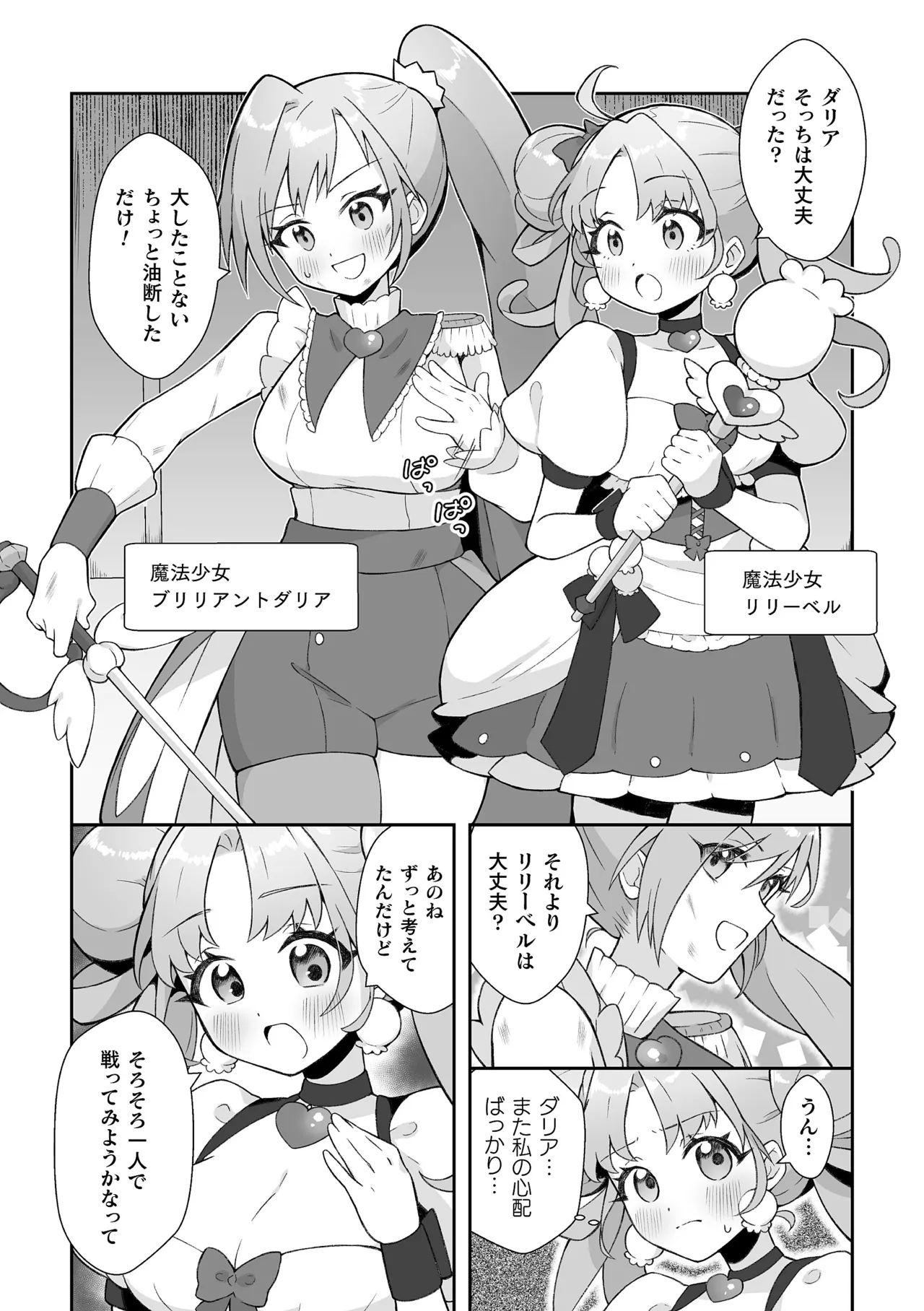 Anthology 2D Comic Magazine Akuochi Shoujo ni Akogarete Vol. 2 - Image 48
