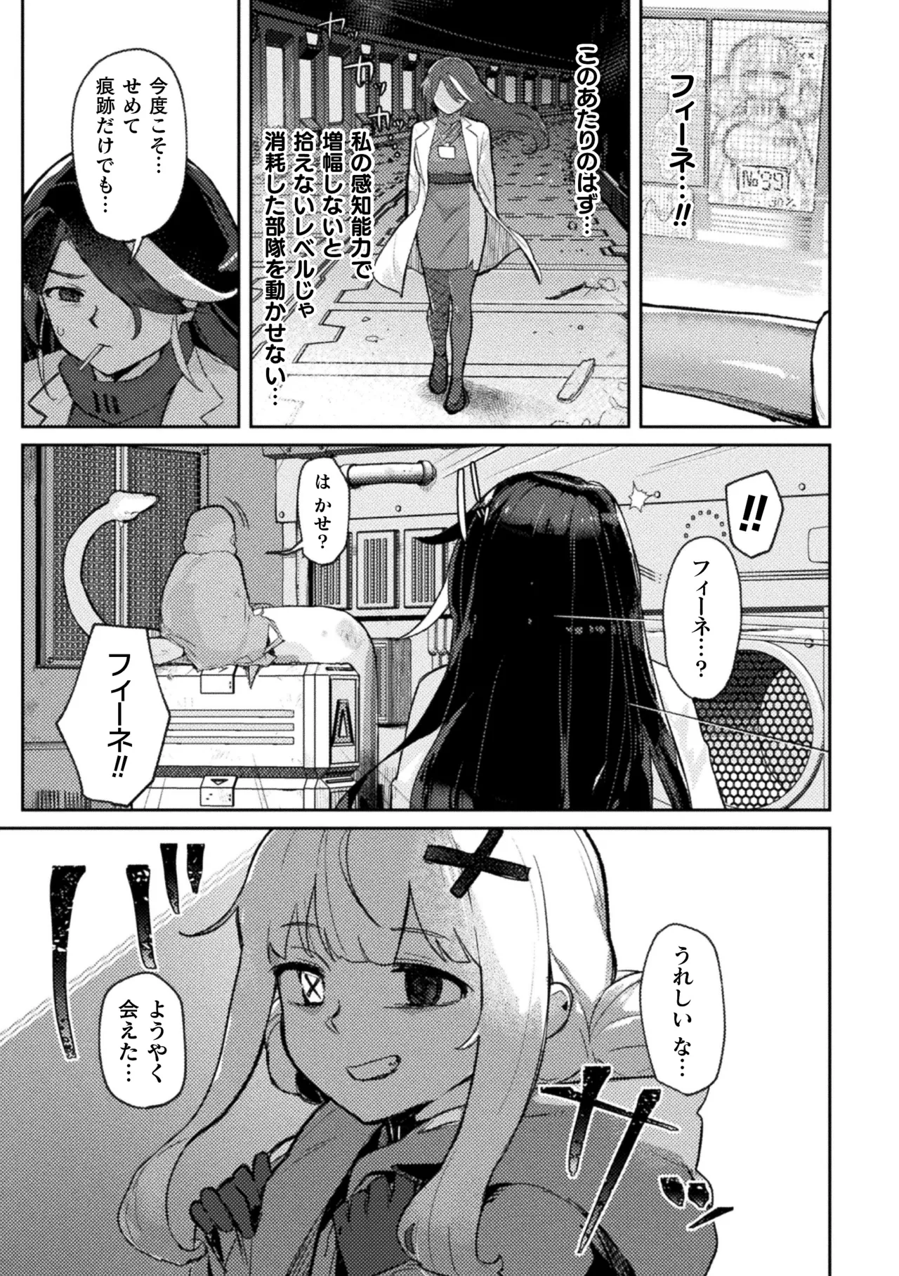 Anthology 2D Comic Magazine Akuochi Shoujo ni Akogarete Vol. 2 - Image 5