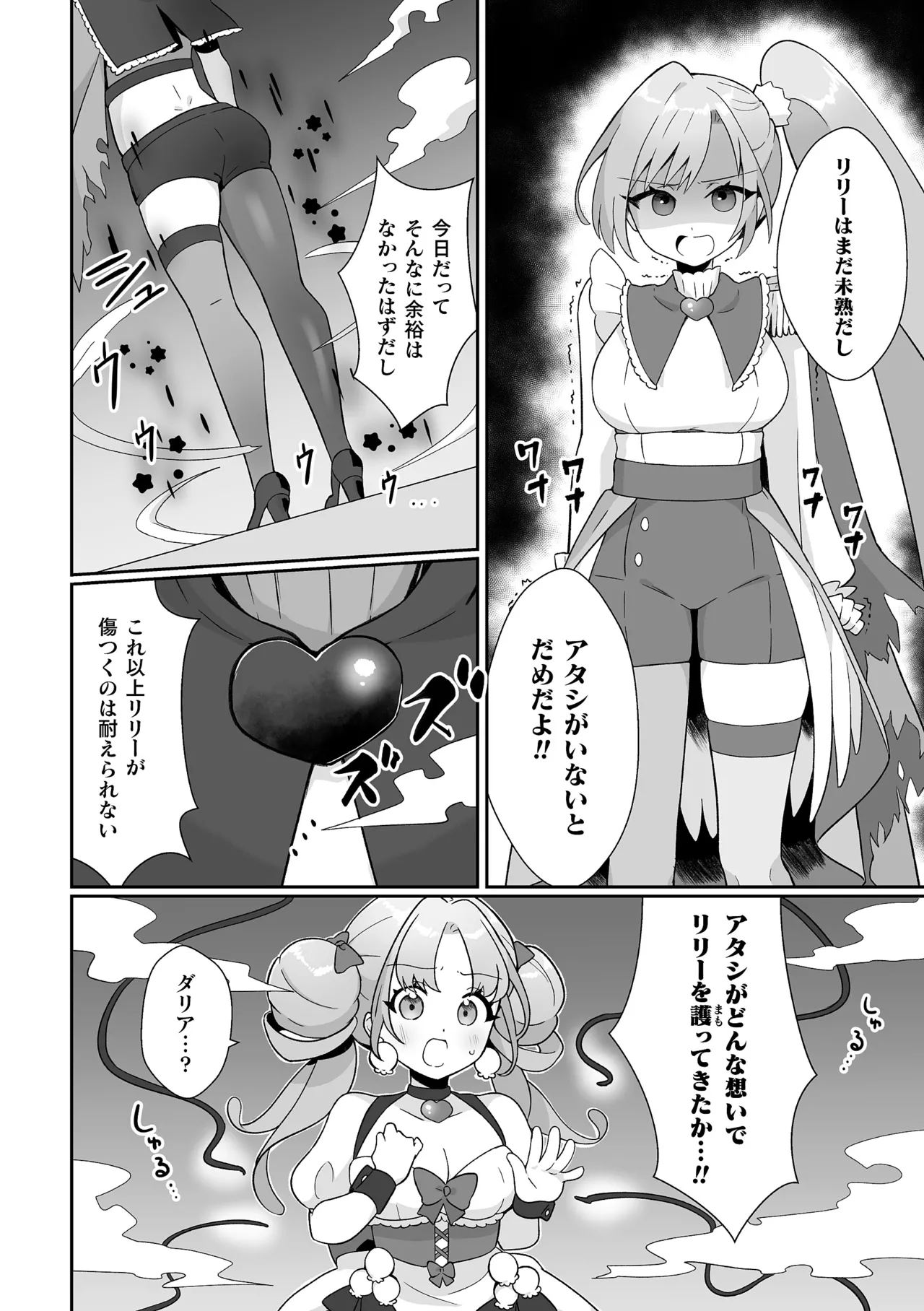 Anthology 2D Comic Magazine Akuochi Shoujo ni Akogarete Vol. 2 - Image 50